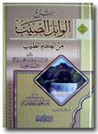 Kitab-Syarh-Al-Wabil-Ash-Sh