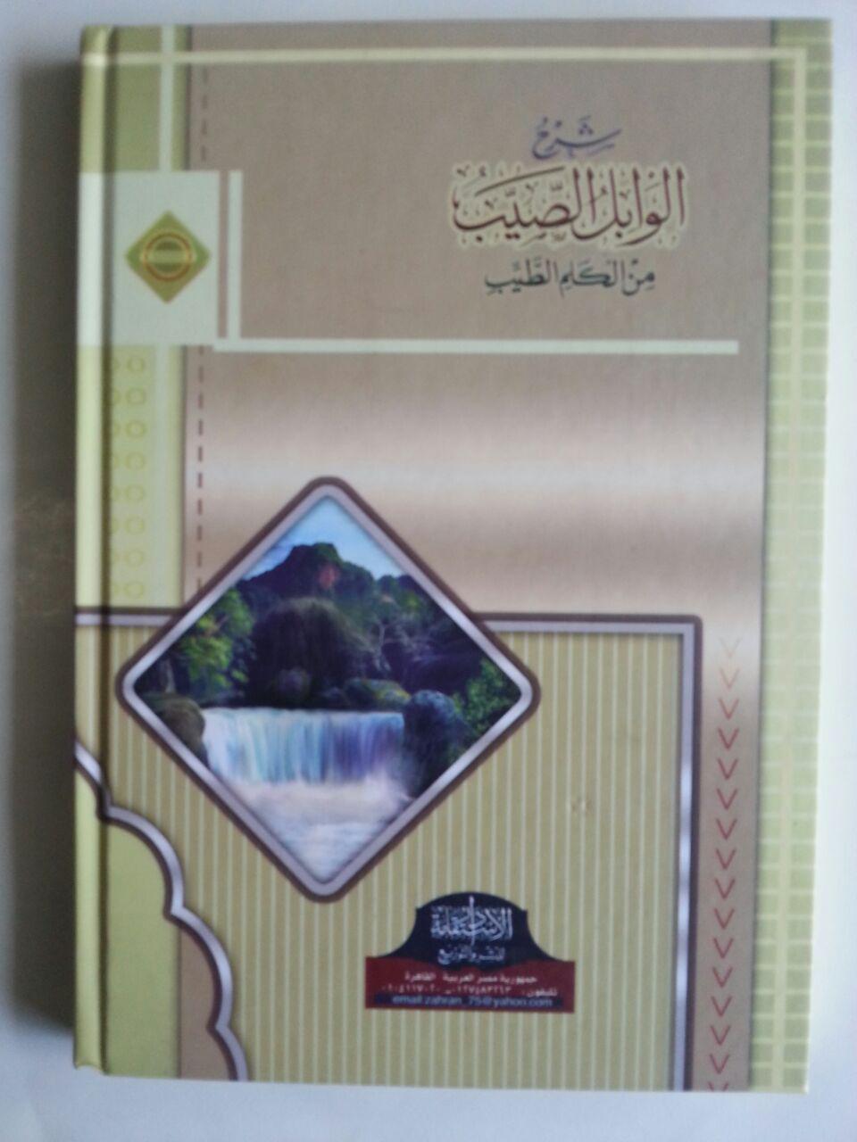 Kitab Syarh Al-Wabil Ash-Shayyib Min Kalam Ath-Thayyib cover