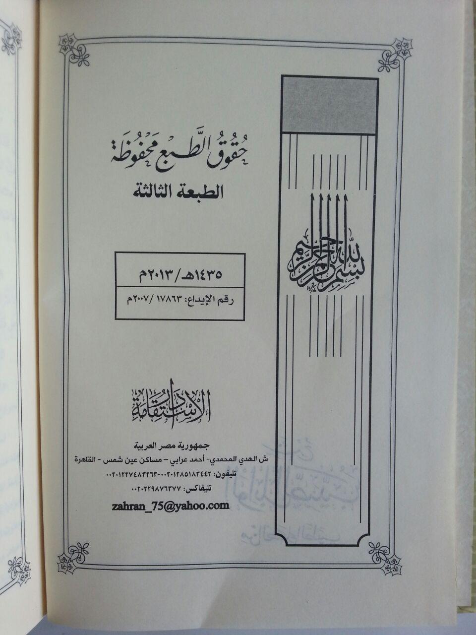Kitab Syarh Al-Wabil Ash-Shayyib Min Kalam Ath-Thayyib isi