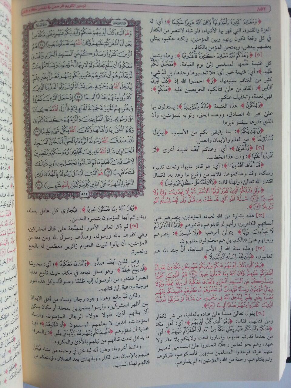 Kitab Taisir Al-Karimir Rahman Fi Tafsir Kalam Al-Mannan isi 2