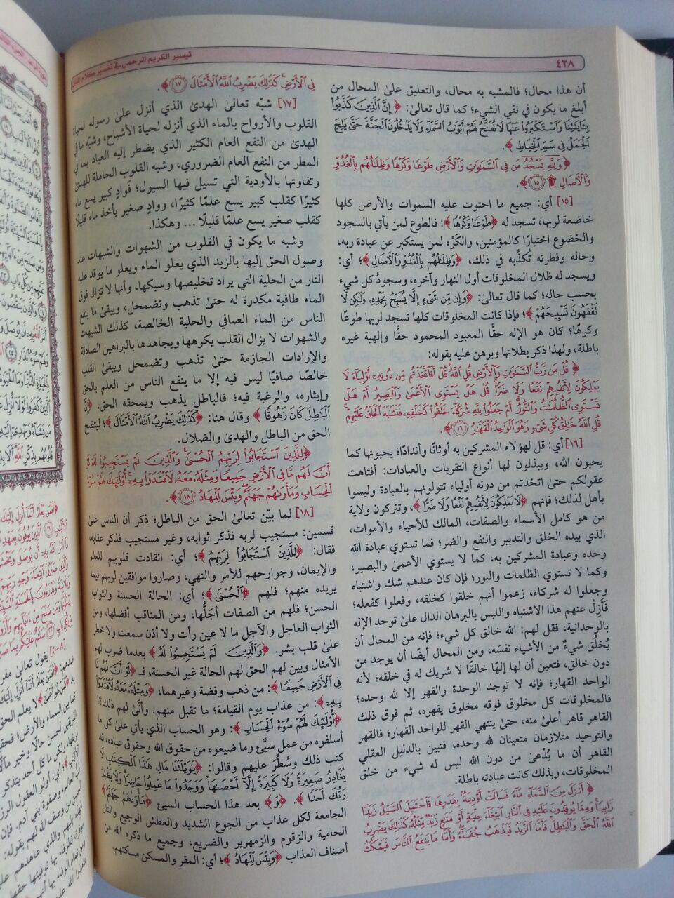 Kitab Taisir Al-Karimir Rahman Fi Tafsir Kalam Al-Mannan isi 3