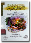 Kitab-Asy-Syamail-Al-Muhamm