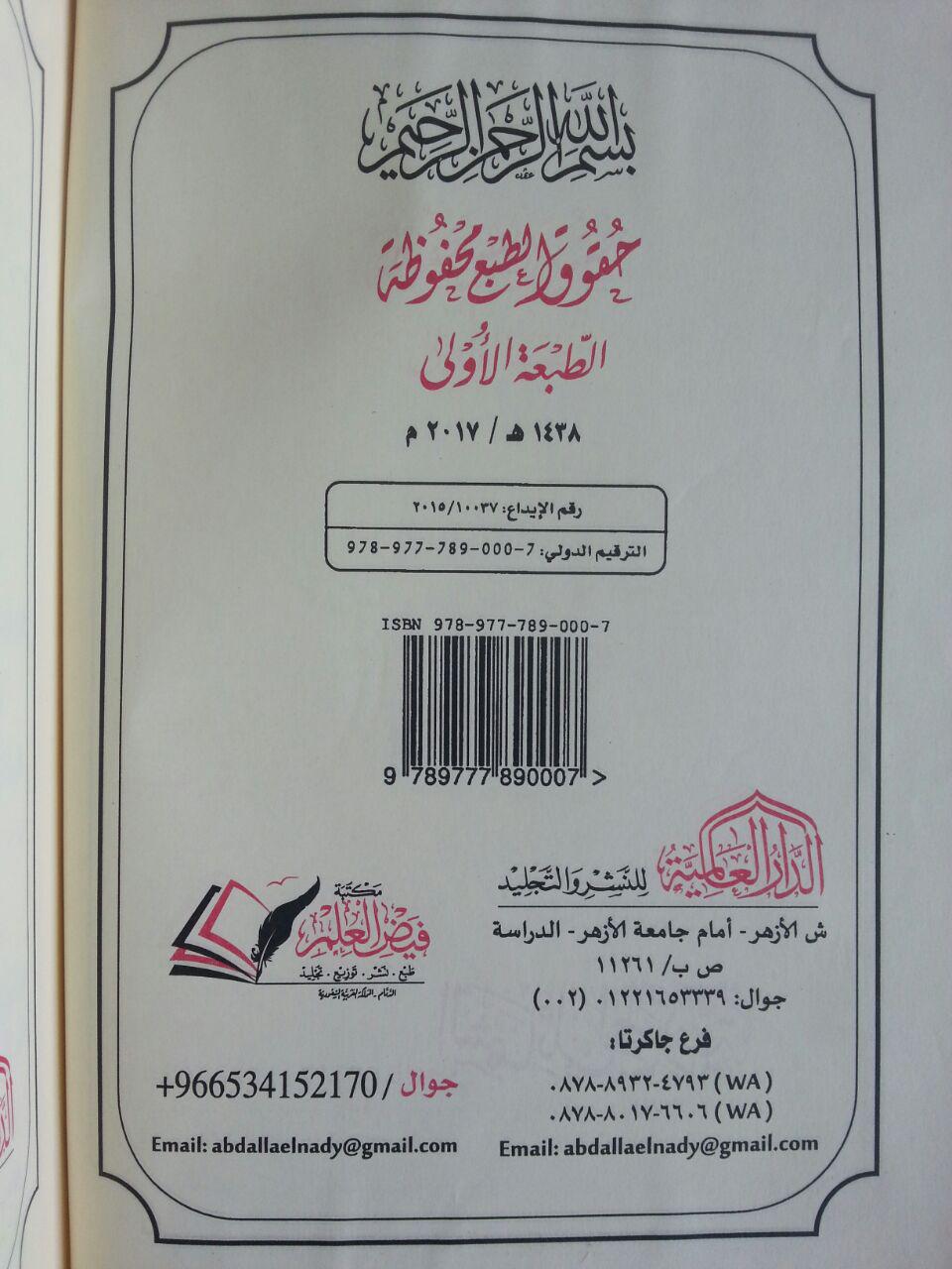 Kitab Asy-Syamail Al-Muhammadiyyah isi