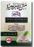 Kitab-Matan-Al-Ajurumiyyah-