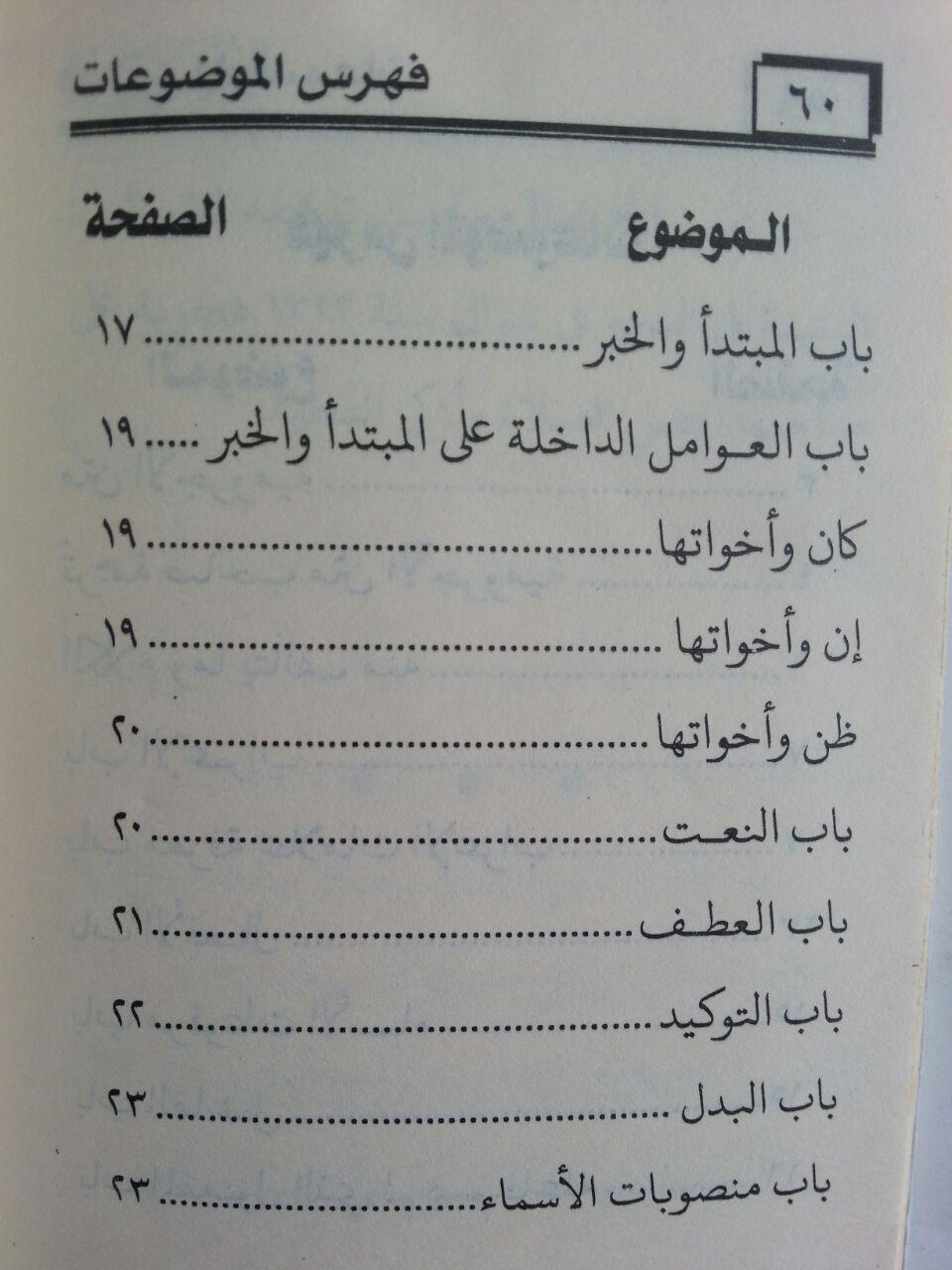 Kitab Matan Al-Ajurumiyyah Fin Nahwi isi 2
