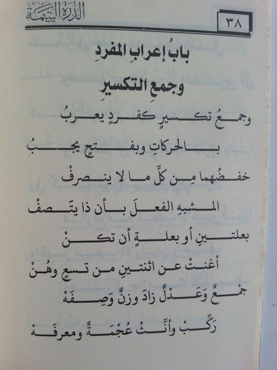 Kitab Matan Al-Ajurumiyyah Fin Nahwi isi 3