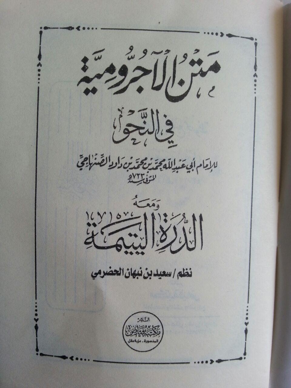 Kitab Matan Al-Ajurumiyyah Fin Nahwi isi