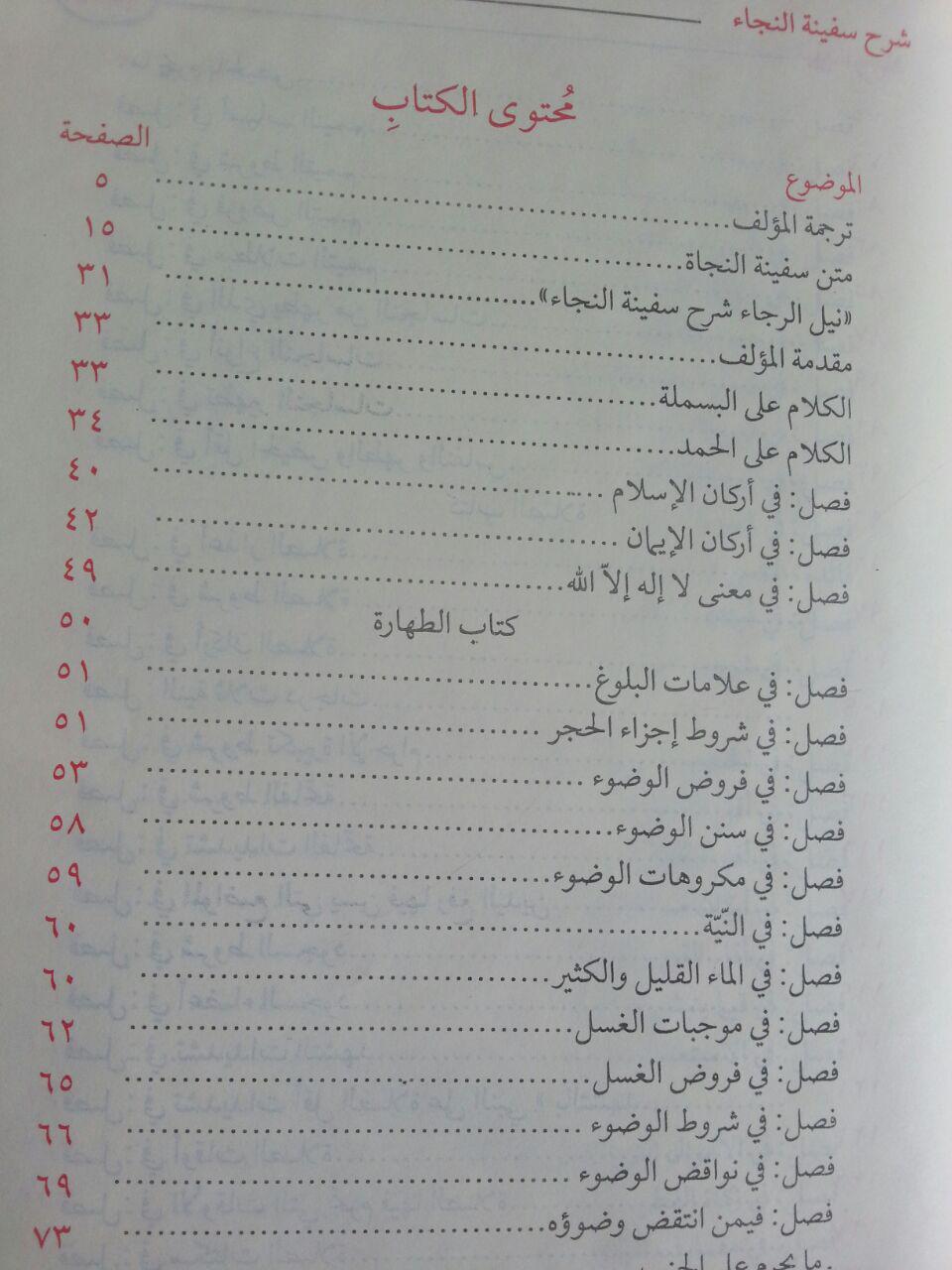 Kitab Nailul Roja Bi Syarh Safinah An-Najah isi 2
