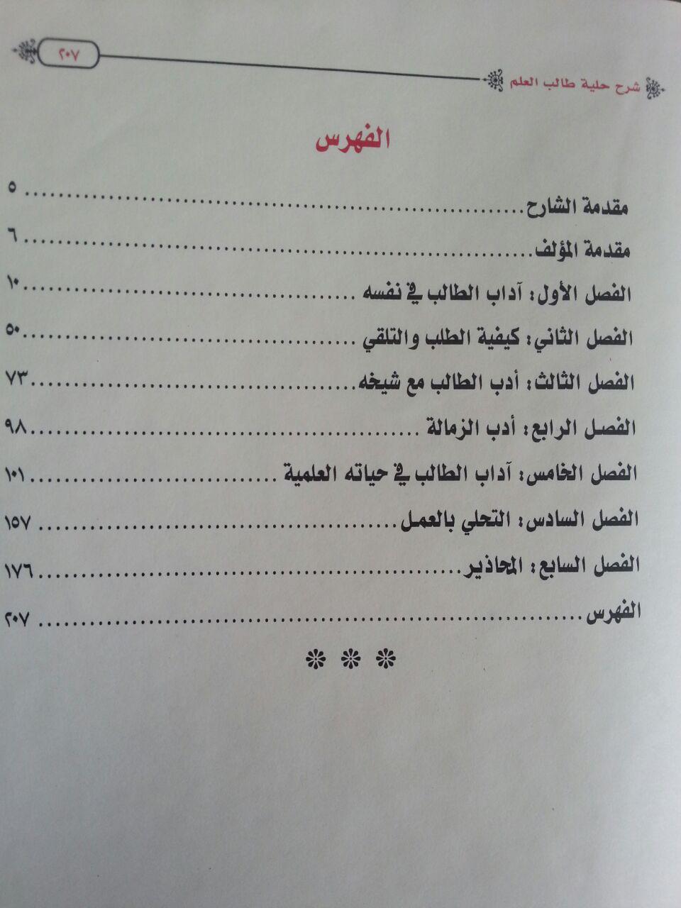 Kitab Syarh Hilyah Thalib Al-Ilmi isi 2