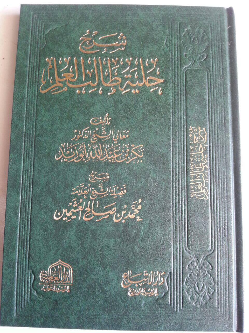 Kitab Syarh Hilyah Thalib Al-Ilmi isi covr
