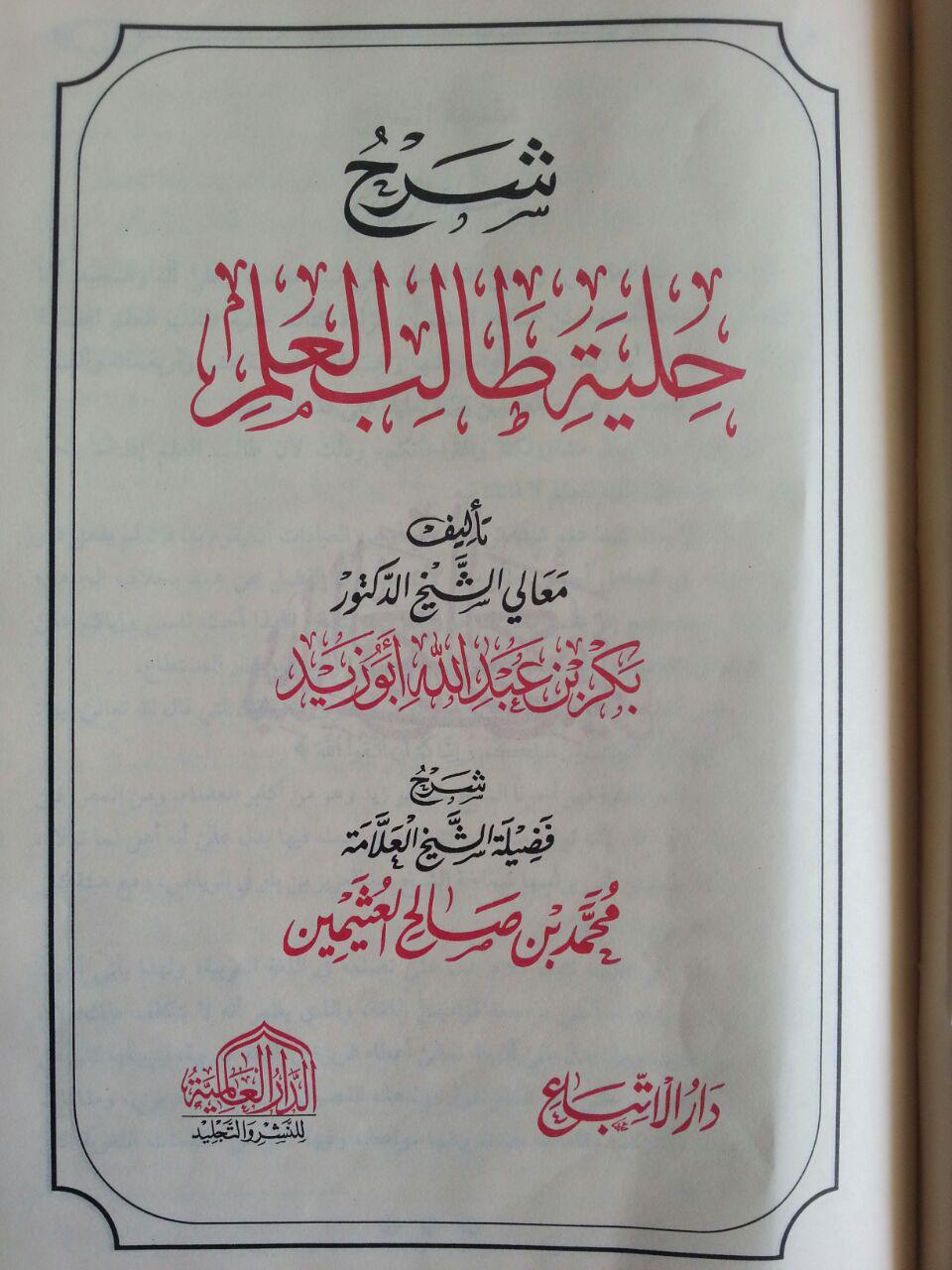 Kitab Syarh Hilyah Thalib Al-Ilmi isi