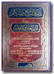 Kitab-Tadzkiratus-Sami-Wal-