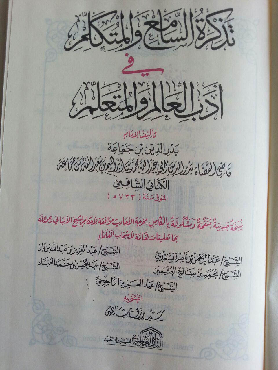 Kitab Tadzkiratus Sami Wal Mutakallim Fi Adabil Ilmi Wal Mutaallim isi 2