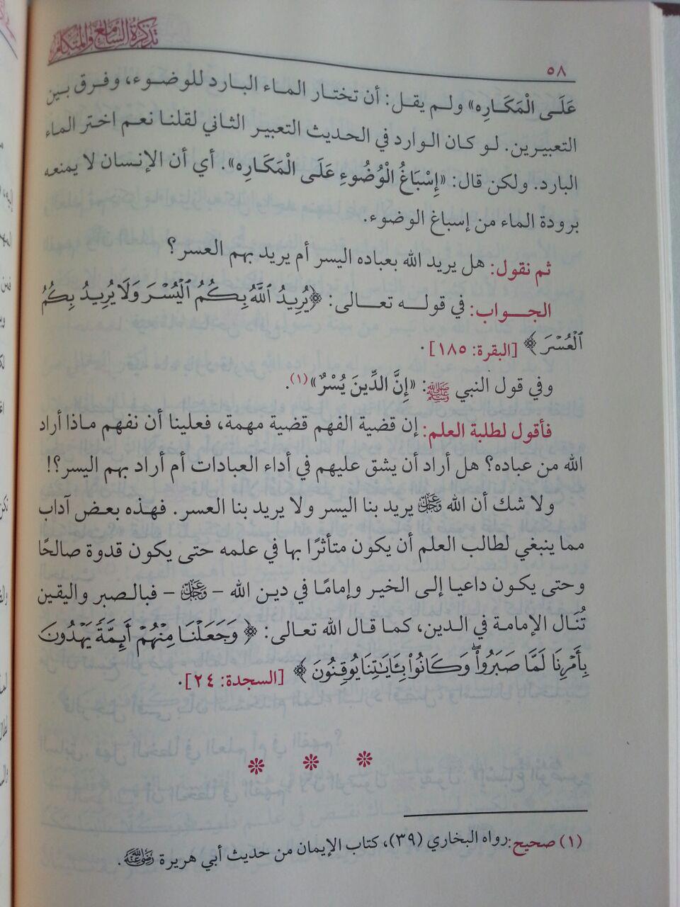 Kitab Tadzkiratus Sami Wal Mutakallim Fi Adabil Ilmi Wal Mutaallim isi 4