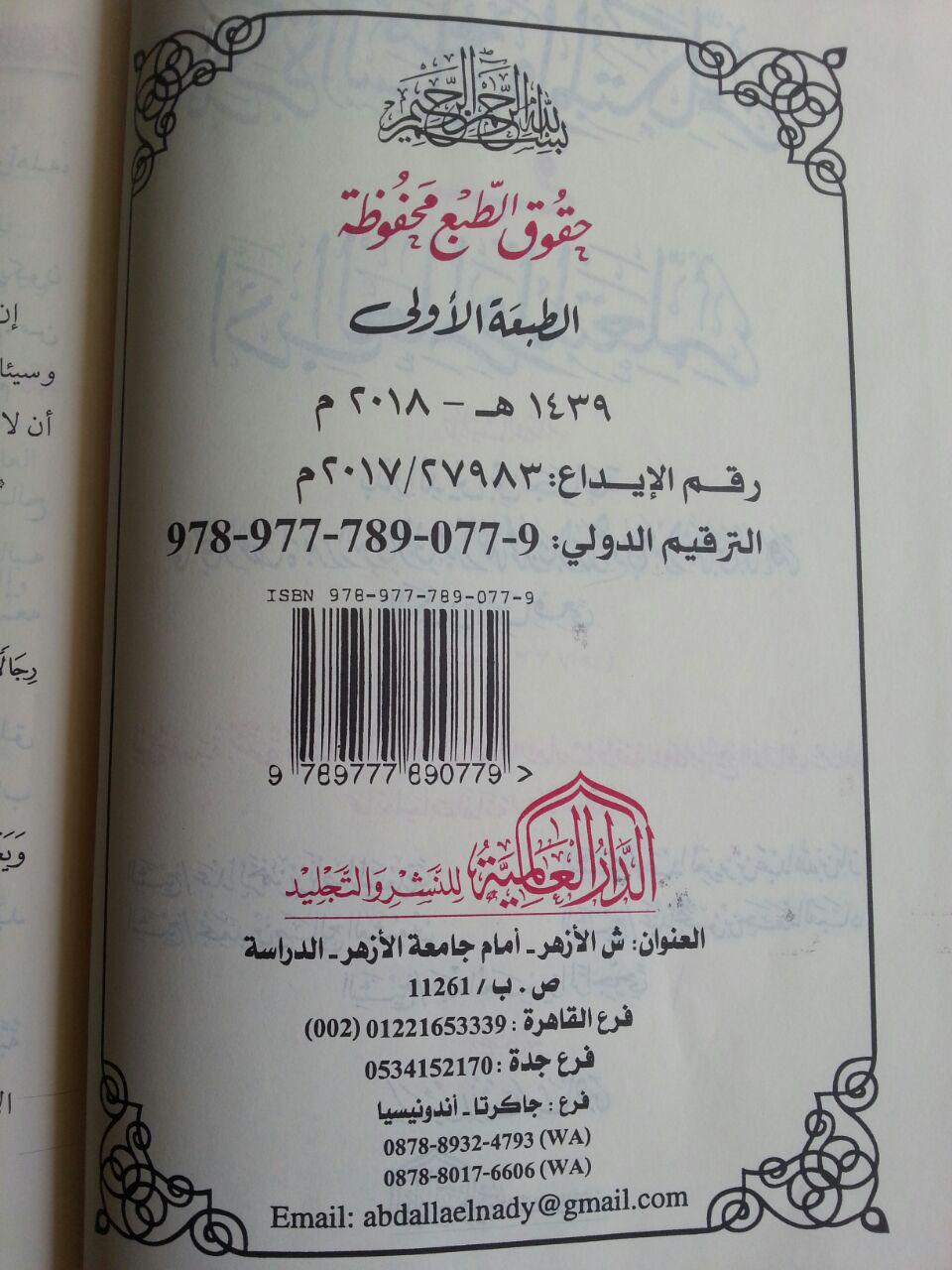 Kitab Tadzkiratus Sami Wal Mutakallim Fi Adabil Ilmi Wal Mutaallim isi