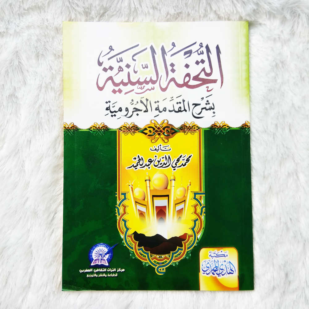 Kitab At-Tuhfatus Saniyyah Bi Syarh Al-Muqoddimah Al-Ajurumiyyah 1