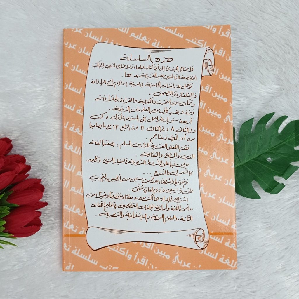Kitab Silsilah Mustawa 1 Al-Qiroah Wal Kitabah