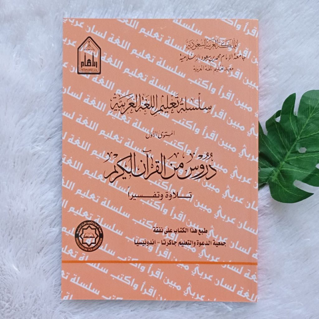 Kitab Silsilah Mustawa 1-4 Durus Minal Quran