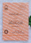 Kitab Silsilah Mustawa 1-4 Durus Minal Quran