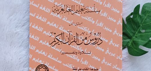 Kitab Silsilah Mustawa 1-4 Durus Minal Quran