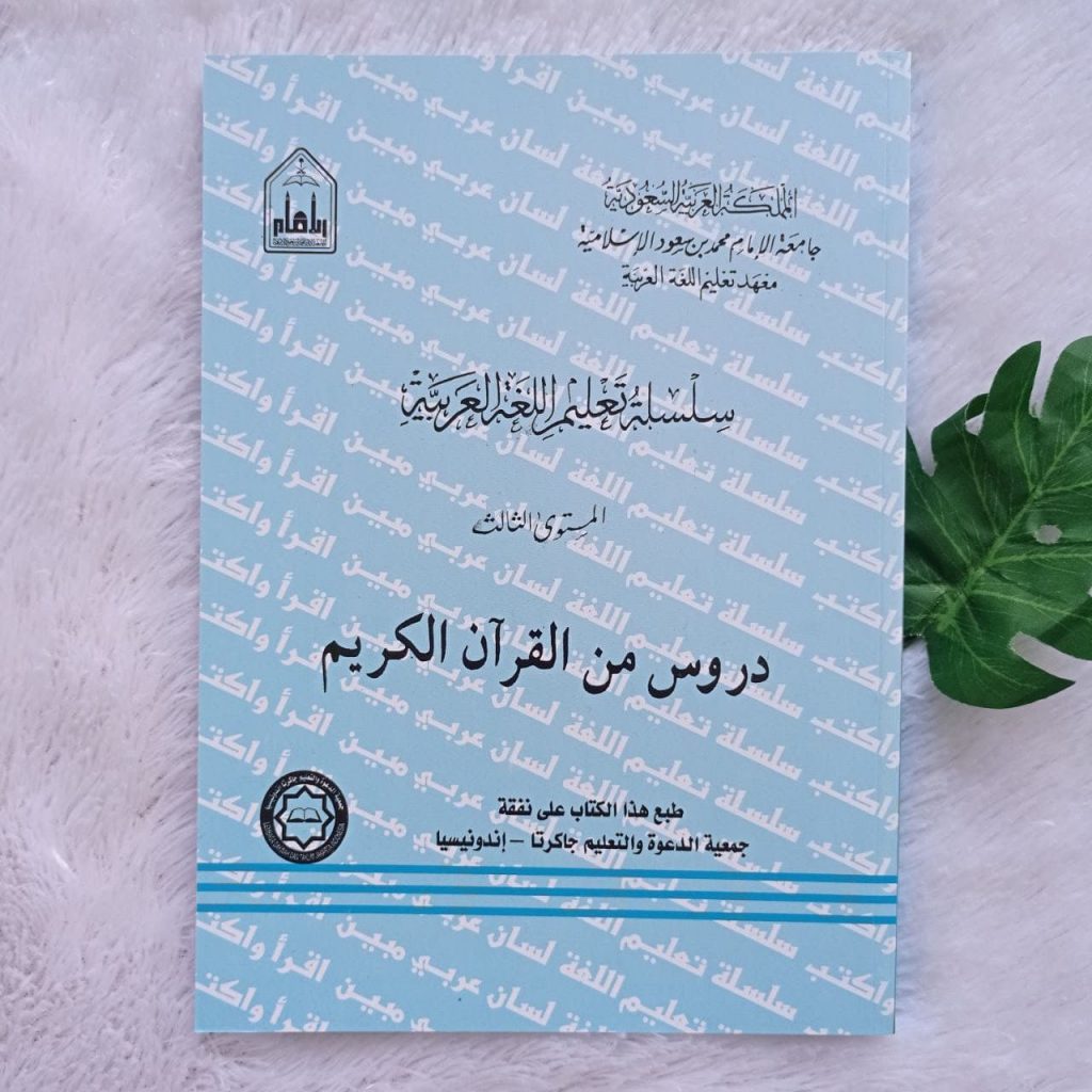 Kitab Silsilah Mustawa 1-4 Durus Minal Quran