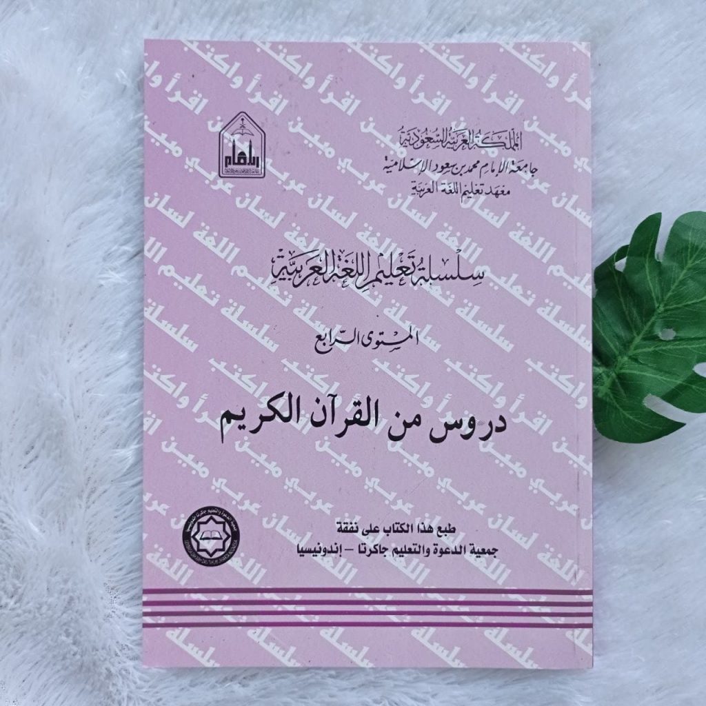 Kitab Silsilah Mustawa 1-4 Durus Minal Quran