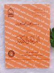 Kitab Silsilah Mustawa 1 Al-Qiroah Wal Kitabah