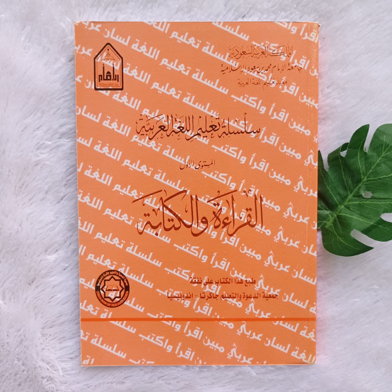 Kitab Silsilah Mustawa 1 Al-Qiroah Wal Kitabah