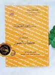 Kitab Sisilah Mustawa 1 Kitabus Suwar