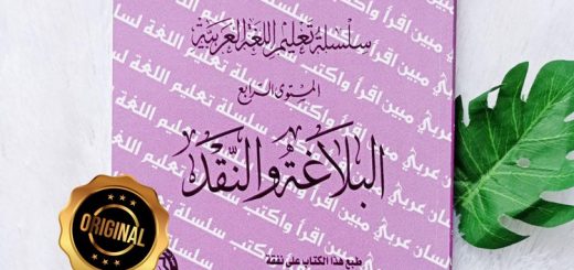 Kitab Silsilah Mustawa 4 Al-Balaghah Wa An-Naqd