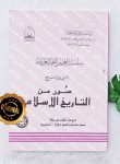 Kitab Silsilah Mustawa 4 Shuwar Min At-Tarikh Al-Islami