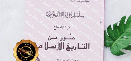 Kitab Silsilah Mustawa 4 Shuwar Min At-Tarikh Al-Islami