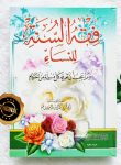 Kitab Fiqhus Sunnah Linnisa
