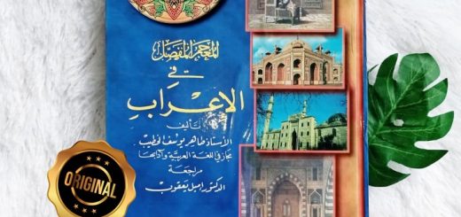 Kitab Al-Mujam Al-Mufashshal Fil Irab