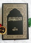 Kitab At-Tafsir Al-Muyassar Ukuran A5