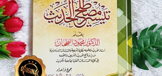 Kitab At-Ta'liq Al-Hatsits Ala Taisir Musthalah Al-Hadits