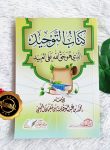Kitab Matan Kitabut Tauhid Hak Allah Atas Hamba Ukuran B6
