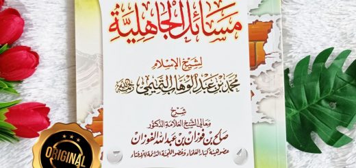 Kitab Syarh Masail Al-Jahiliyyah