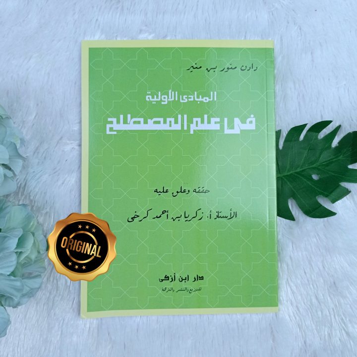 Kitab Al Mabadiy Al Awwaliyyah Fi Ilmil Musthalah Hadits