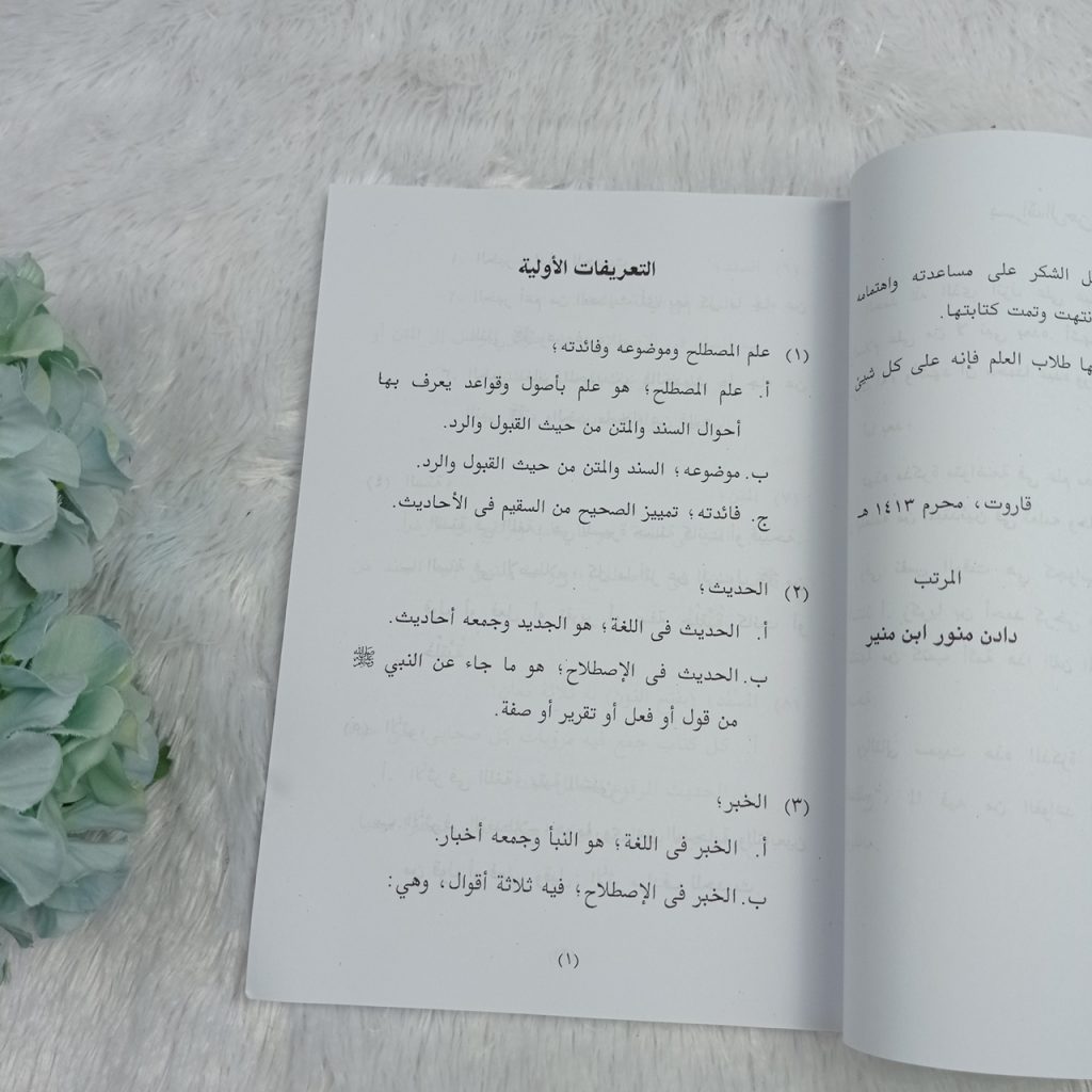 Kitab Al Mabadiy Al Awwaliyyah Fi Ilmil Musthalah Hadits