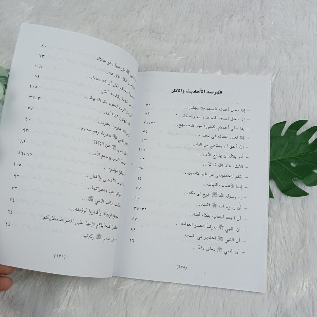 Kitab Al Mabadiy Al Awwaliyyah Fi Ilmil Musthalah Hadits