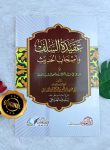 Kitab Aqidatus Salaf Wa Ashhabil Hadits