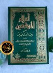 Kitab Ilamul Muwaqqiin An Rabbil Alamin