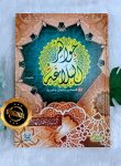 Kitab Jawahirul Balaghah Fil Maani Wal Bayan Wal Badi