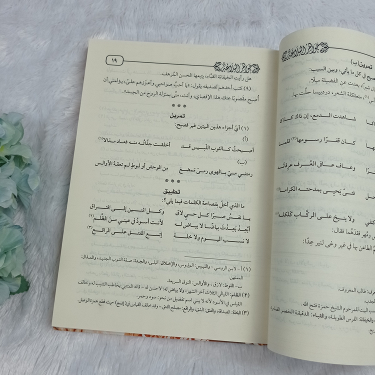 Kitab Jawahirul Balaghah Fil Maani Wal Bayan Wal Badi