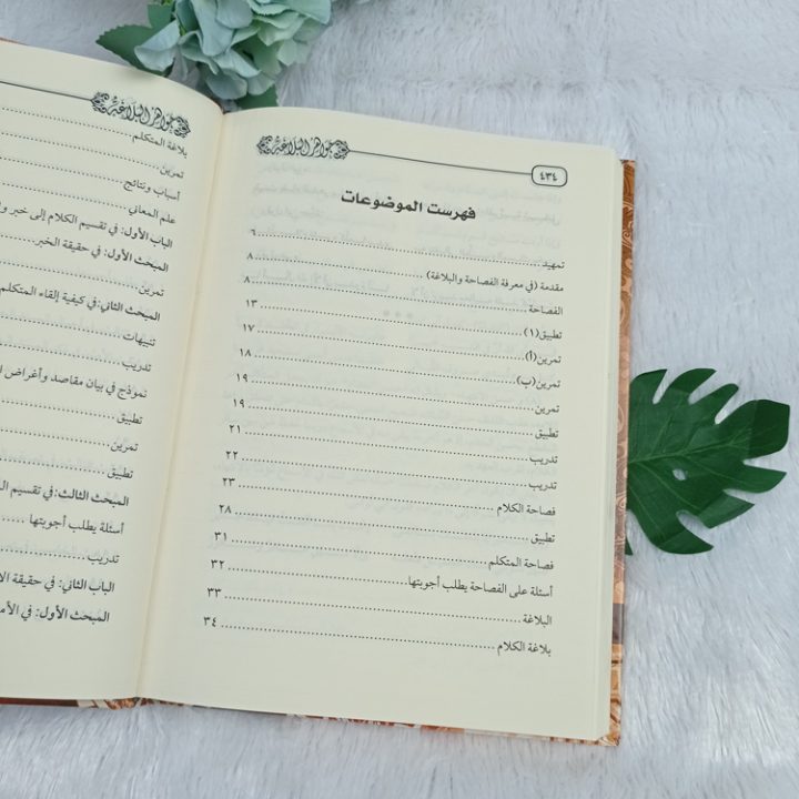 Kitab Jawahirul Balaghah Fil Maani Wal Bayan Wal Badi