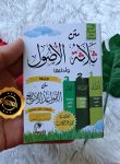 Kitab Matan Al-Ushul Ats-Tsalatsah Wa Adillatuha Matan Al-Qowaid Al-Arba
