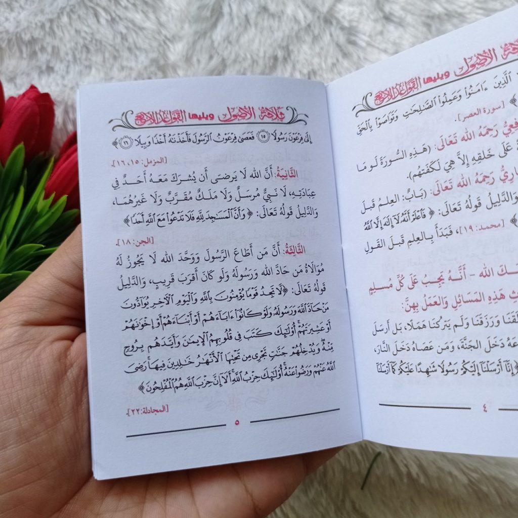 Kitab Matan Al-Ushul Ats-Tsalatsah Wa Adillatuha Matan Al-Qowaid Al-Arba