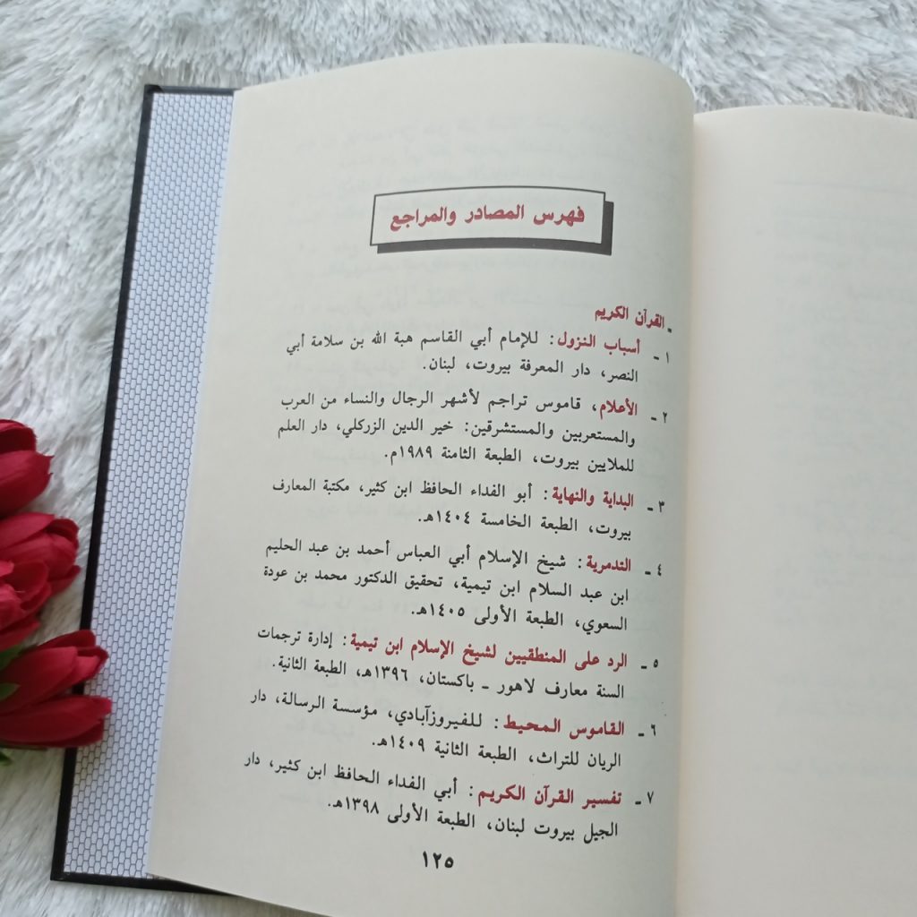 Kitab Syarh Kasyfusy Syubuhat Oleh Syaikh Shalih Al-Fauzan