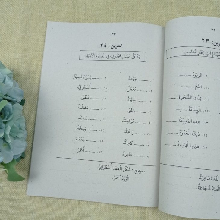 Buku Tamrinat Latihan Soal Bahasa Arab Versi Gontor Jilid 1